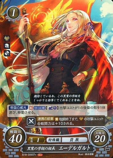 B18-006ST+ Edelgard: House Leader of the Black Eagles