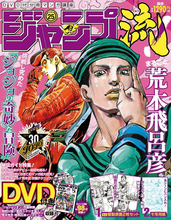 Magazine Jump Ryu vol 25 Hirohiko Araki