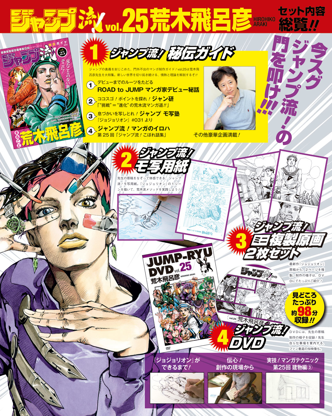 Magazine Jump Ryu vol 25 Hirohiko Araki