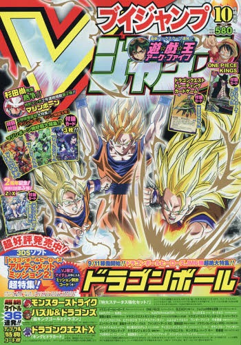 V Jump 2014 10 Dragonball Super - Destockjapan