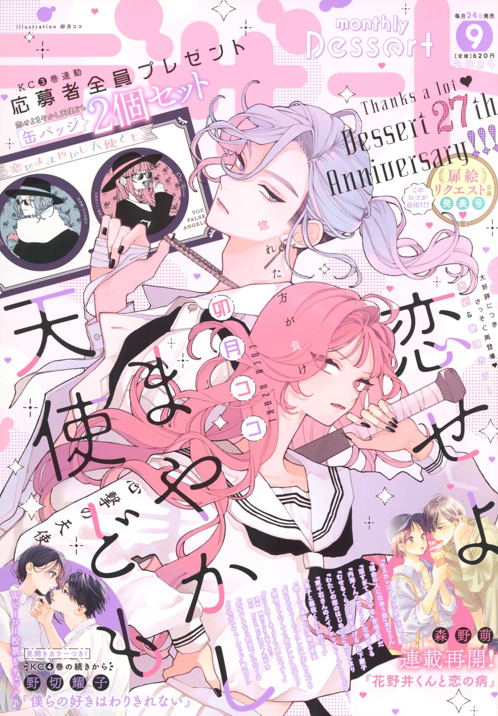 Dessert September 2024 Fall in Love False Angels