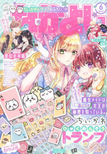 Nakayoshi 2023 06 Majo Maid wa Joō no Himitsu wo Shitte Iru